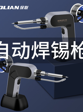 保联电烙铁大功率焊锡机小型家用维修机焊接工具专业级自动焊锡枪