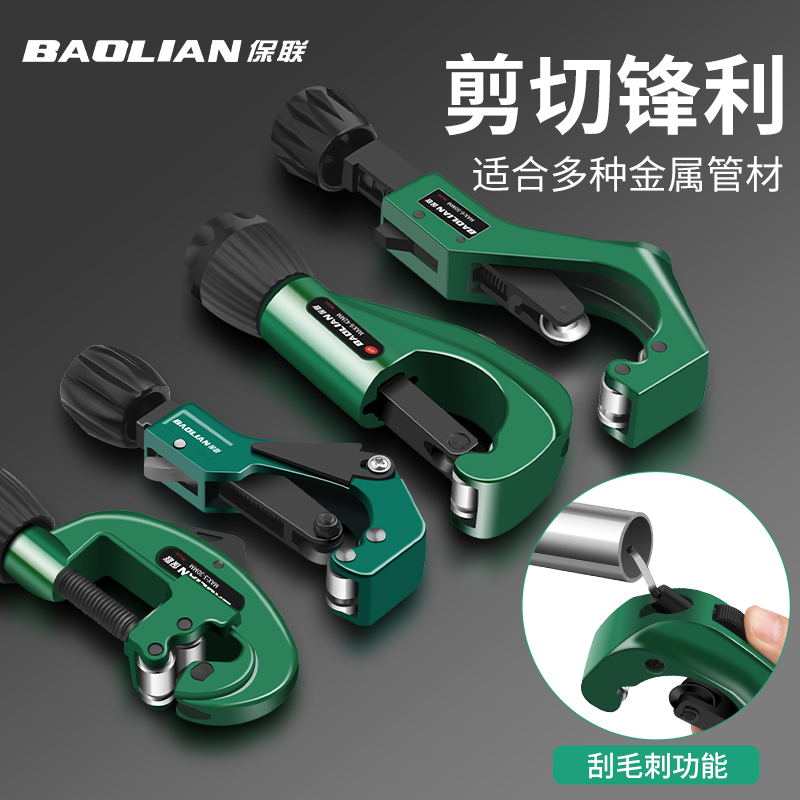 保联切管器专业级铜铁管截管刀