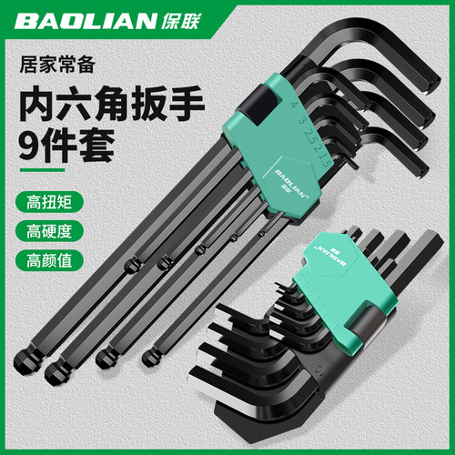 保联内六角扳手套装6螺丝刀工具