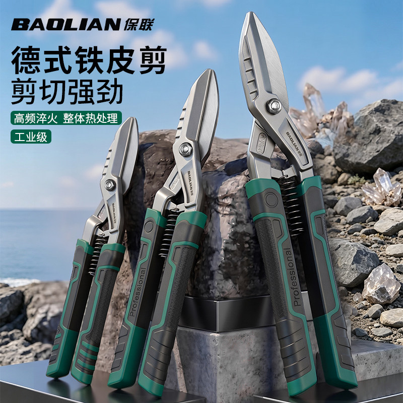 保联铁皮剪强力剪切剪铁如剪纸
