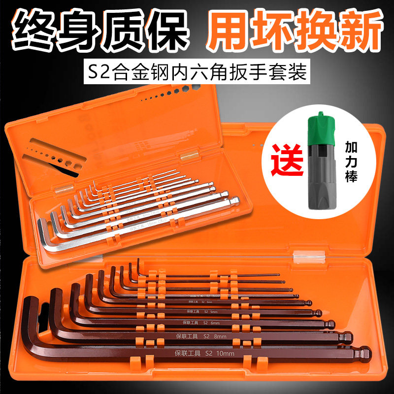 保联内六角扳手套装内六方梅花球头加长螺丝刀组合六棱角扳手工具,五金/工具,内六角扳手,淘宝优惠券,粉丝福利购,淘宝优惠卷