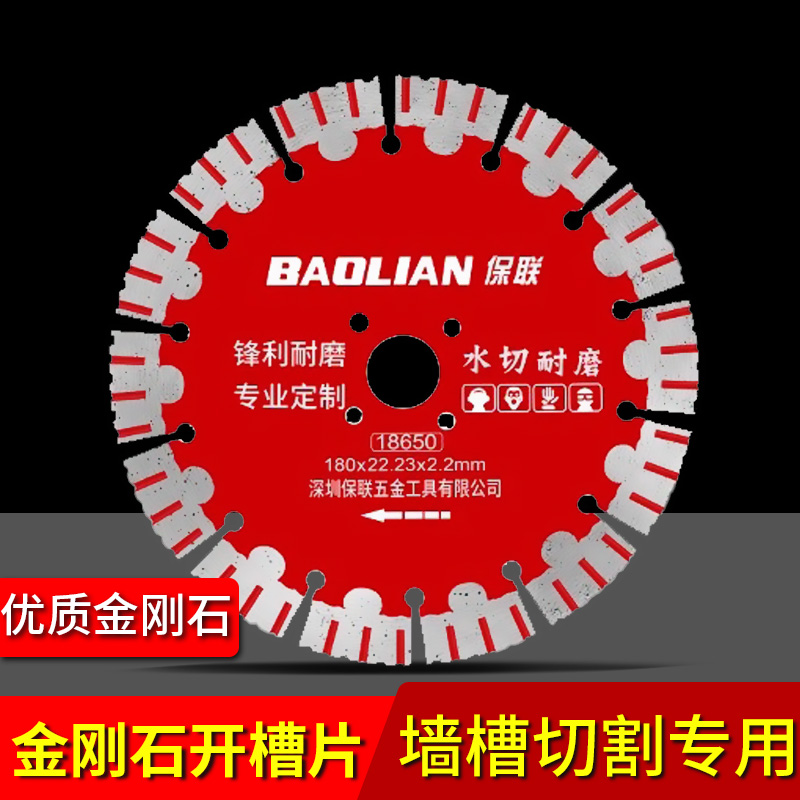 保联石材切割片切割机开墙槽片