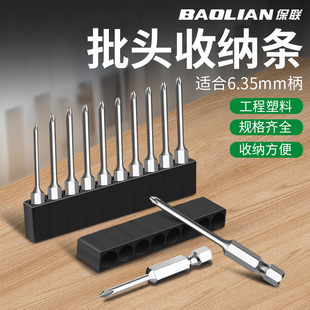 保联批头收纳条六角柄螺丝刀批头起子收纳卡座软胶收纳盒软胶工具