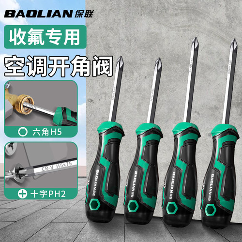 空调两用螺丝刀多功能维修工具