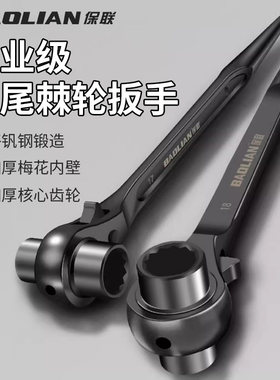 保联棘轮双向两用专业快速扳手