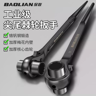 保联棘轮双向两用专业快速扳手