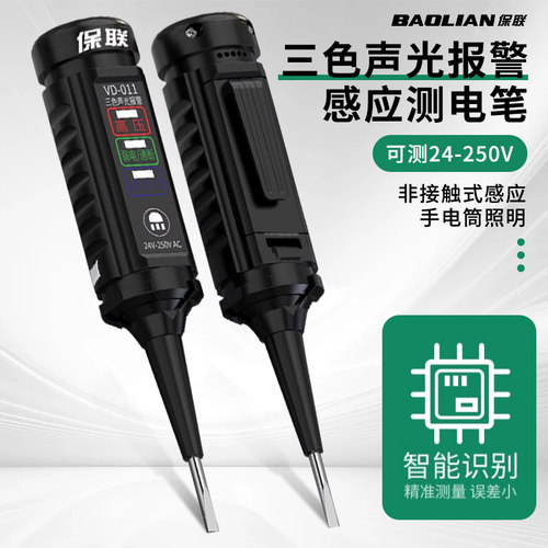 保联测电笔声光警报查断点