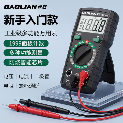 保联万用表数显高精度通断蜂鸣