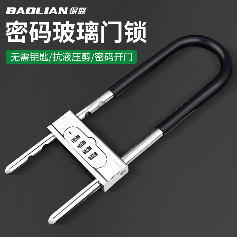 办公室店面商铺双门U形防盗锁双开锁具锁头U型锁挂锁密码锁玻璃门