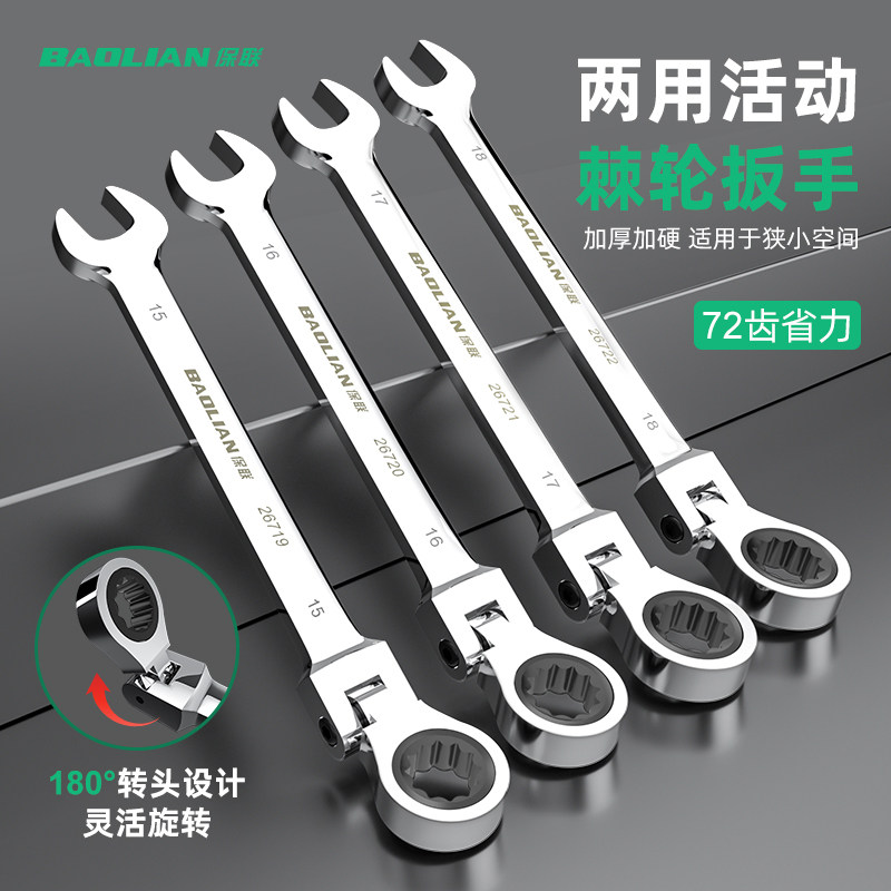 保联活头棘轮扳手两用汽修工具