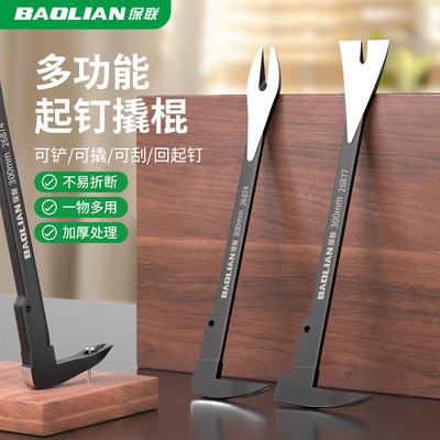 保联撬棍起钉器加厚拔钉子撬棒