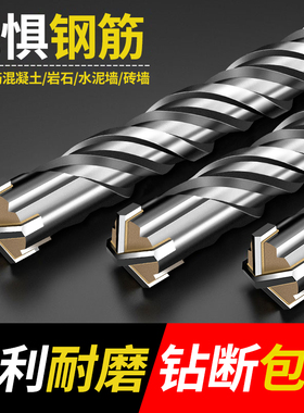 加长冲击十字钻头电锤钻混凝土穿墙圆柄方柄电锤头过墙转头四坑钻