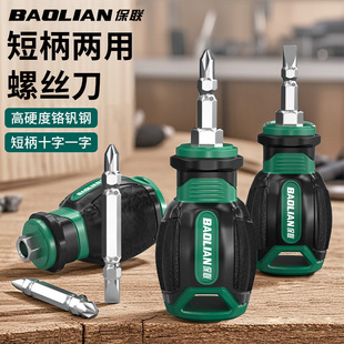 萝卜头短柄两用螺丝刀批短把一字十字迷你起子工业级带磁小号改锥