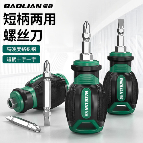 保联两用螺丝刀短柄萝卜头十一字