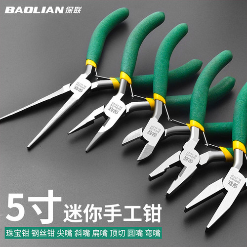 迷你小钳子5寸尖嘴钳圆嘴
