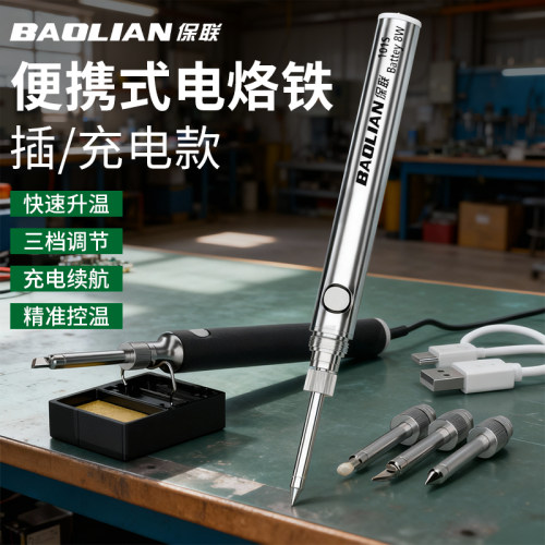 USB电烙铁家用小型维修焊接套装