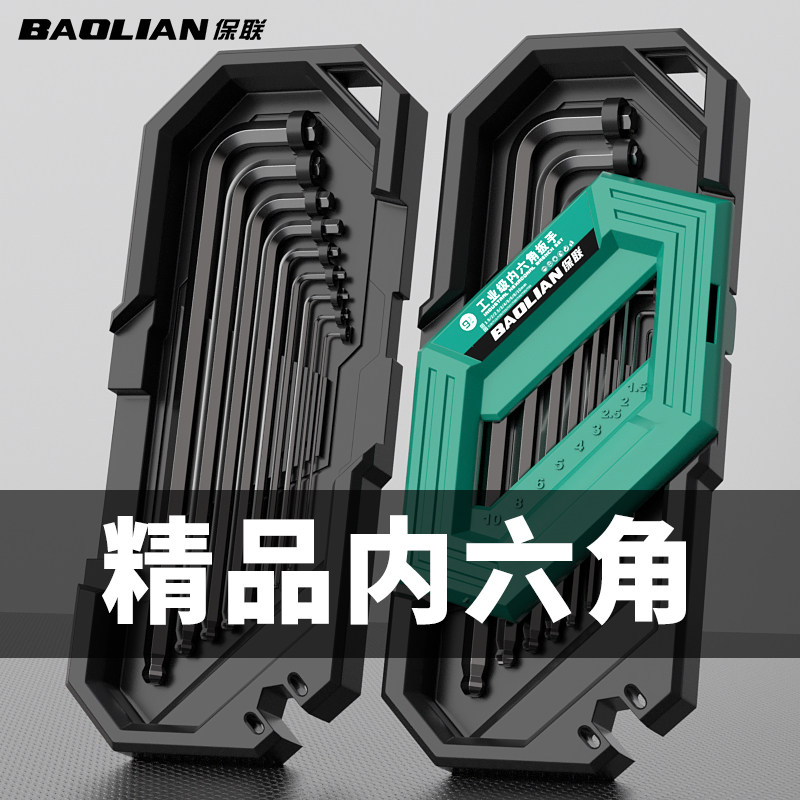 内六角扳手套装加硬加长组合9件套家用六棱六角六方6角螺丝刀盒装