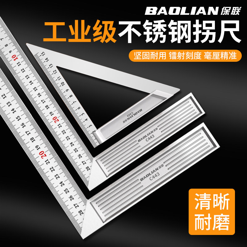 保联不锈钢拐尺三角尺工业级水平直角尺超硬耐磨多功能角度测量尺