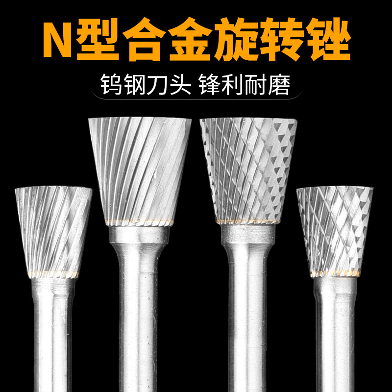 保联硬质合金旋转锉 打磨磨头 钨钢磨头 单槽 雕刻铣刀 N型倒锥形