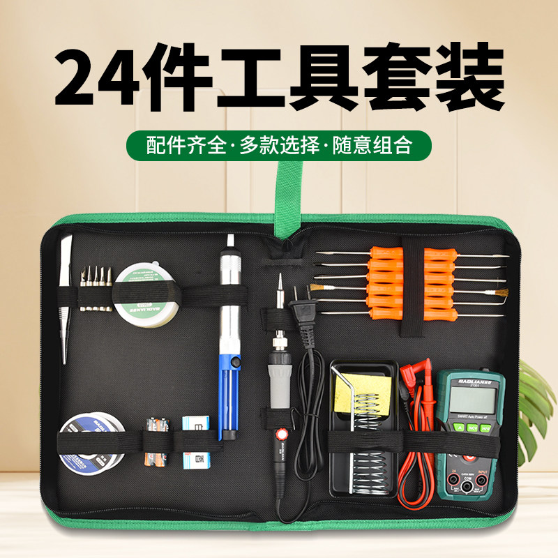 保联电烙铁套装万用维修配件工具