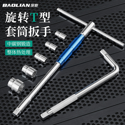 T型内六角套筒扳手维修工具