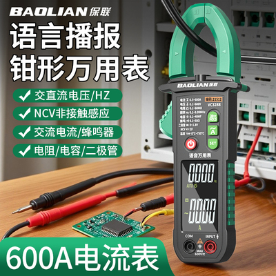 保联钳形万用表电工维修