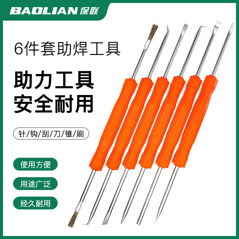 保联助焊工具PCB清洁辅助维修