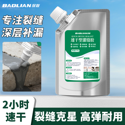 保联灌缝胶防水堵漏墙裂补漏膏