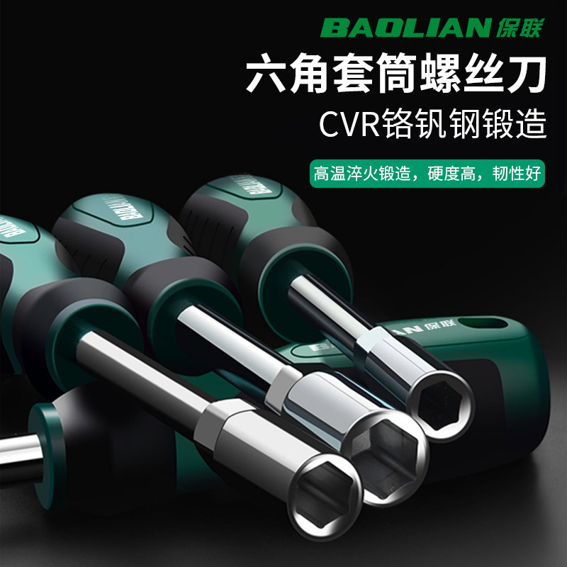 保联加长m4m5套筒螺丝批