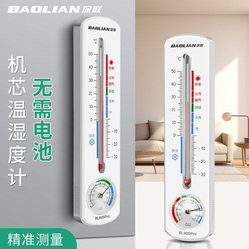 温湿度计家用壁挂测室温专用工具