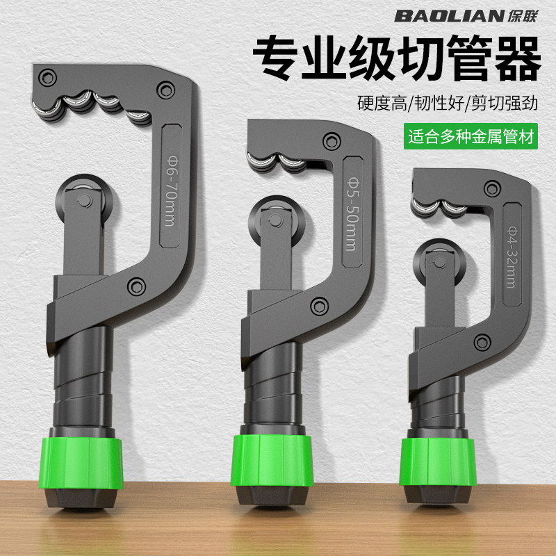 保联手动切管器铜管割刀管子
