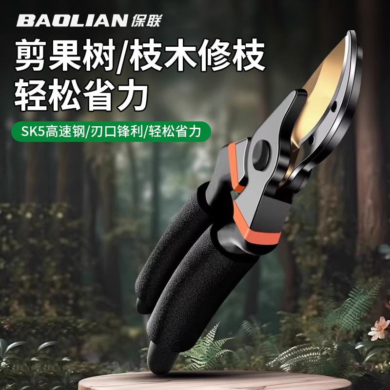 保联剪枝剪刀修花剪园艺剪子工具