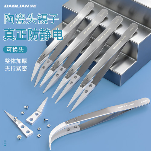 保联陶瓷头镊子防静电耐高温夹持