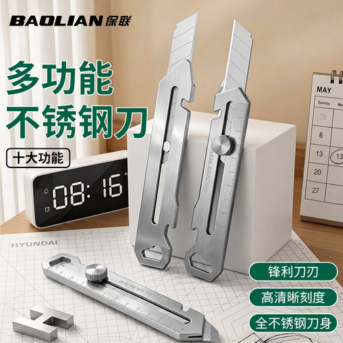 保联重型美工刀多功能锋利耐用