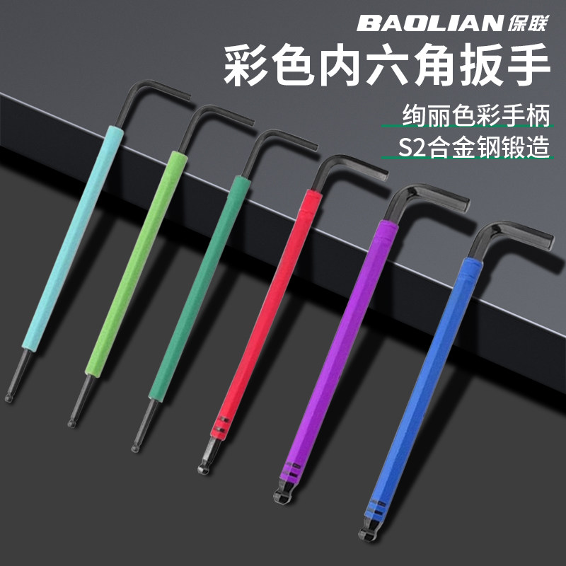 保联内六角扳手耐磨抗摔维修工具