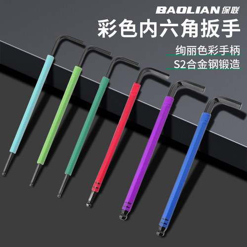 保联内六角扳手耐磨抗摔维修工具