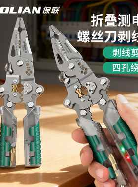 23合1多功能可折叠剥线钳测电笔电线电工压线专用剥皮钳工具钳子