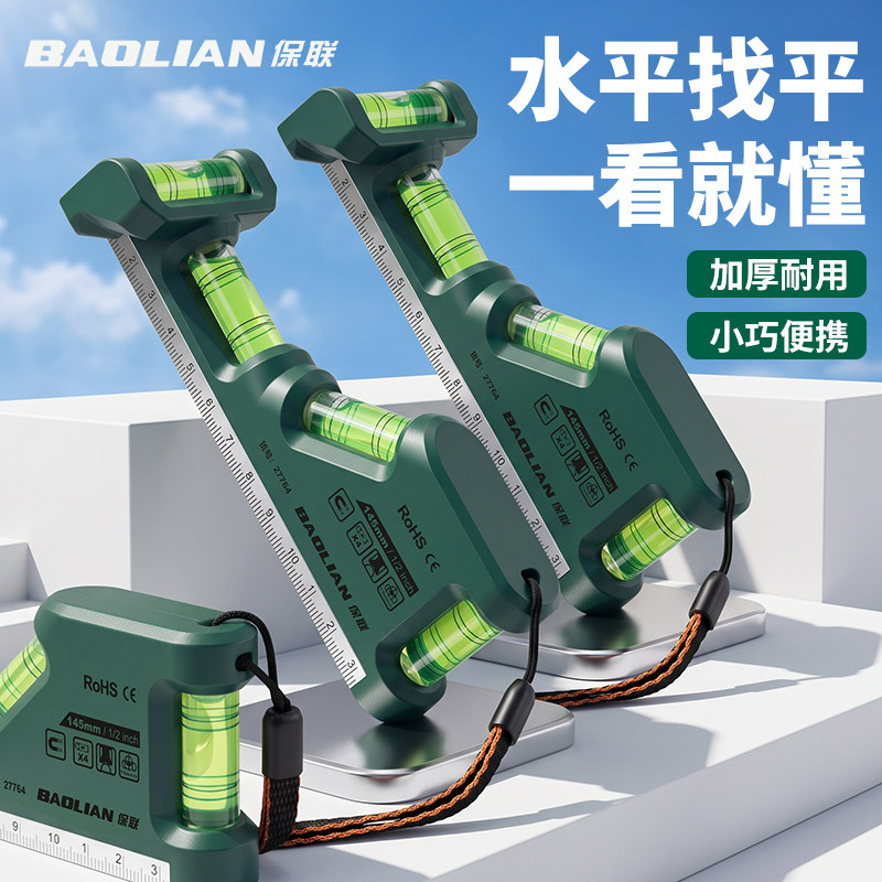 保联双维度水平尺高精度强磁吸附