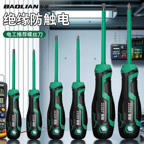保联绝缘螺丝刀多功能强磁螺丝批