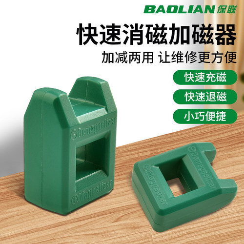 保联加磁器螺丝刀快速充磁去磁