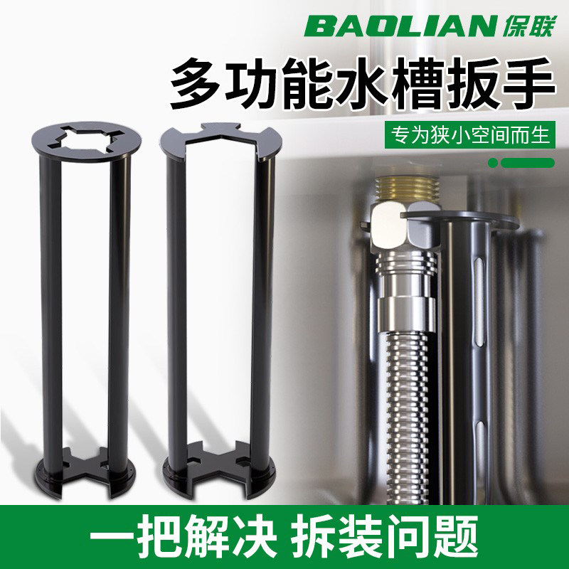 保联多功能水槽扳手万用专用工具