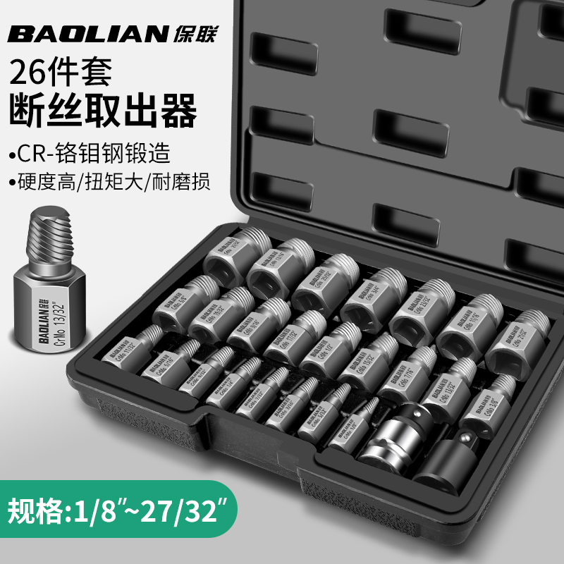 保联断丝取出器神器万能断头螺丝滑丝锥取出器水龙头水管取出器