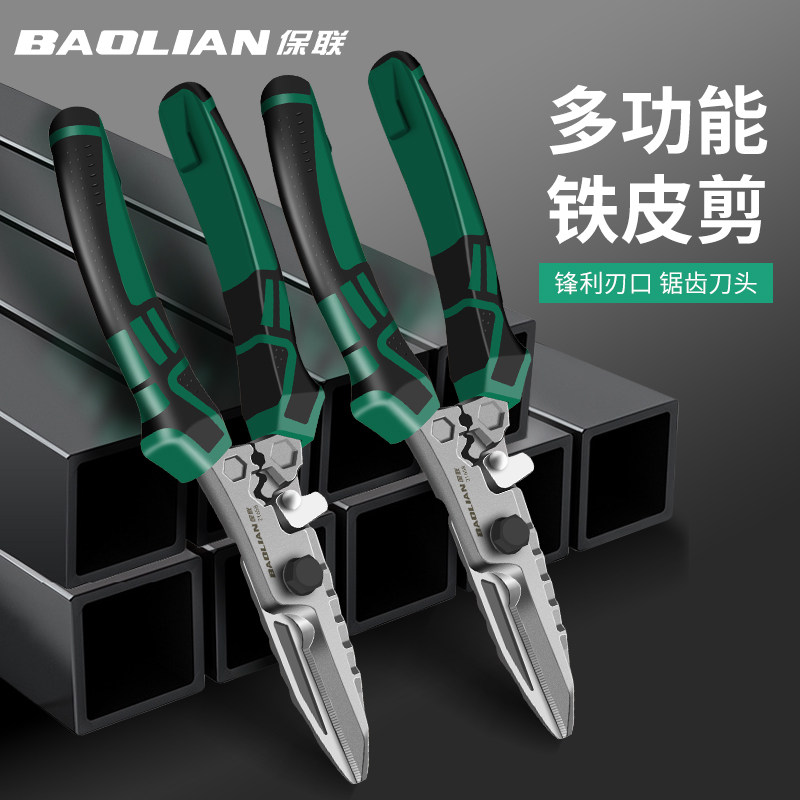 保联铁皮剪工业级剪铁皮专用铬钒钢剪压拧卸多功能强力剪刀压线钳