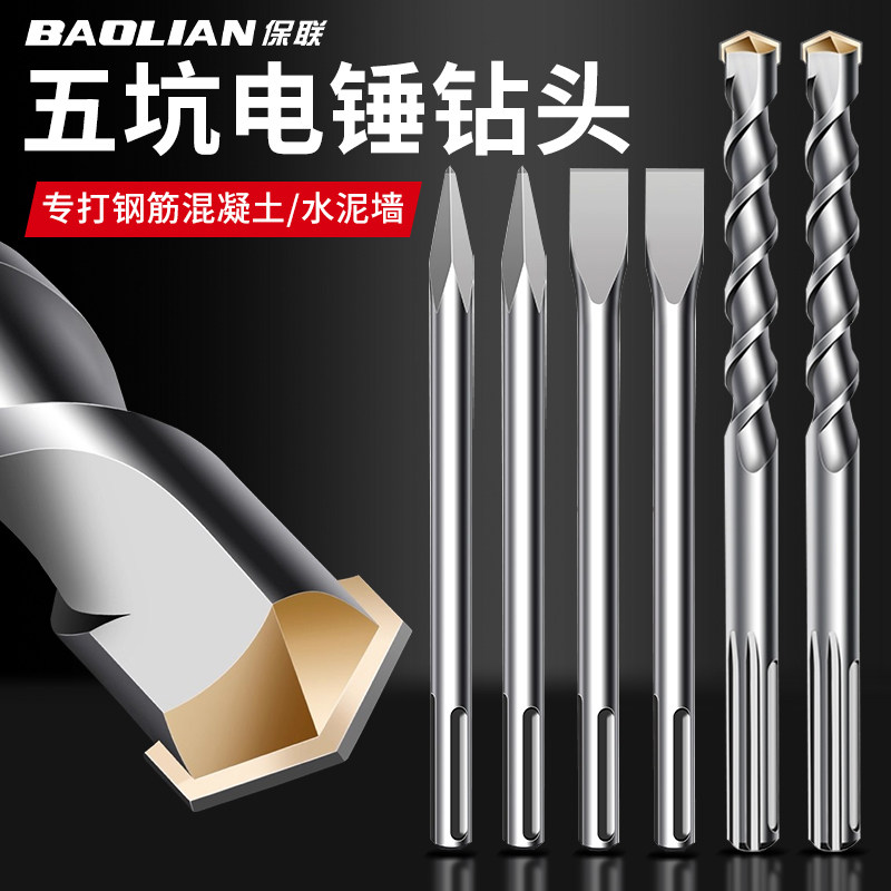 五坑电锤钻头尖扁镐凿合金冲击钻头专打钢筋混凝土多功能打孔工具