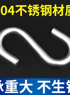 S型实心挂钩衣帽宿舍衣柜门后厨房墙壁无痕收纳304不锈钢加粗挂钩