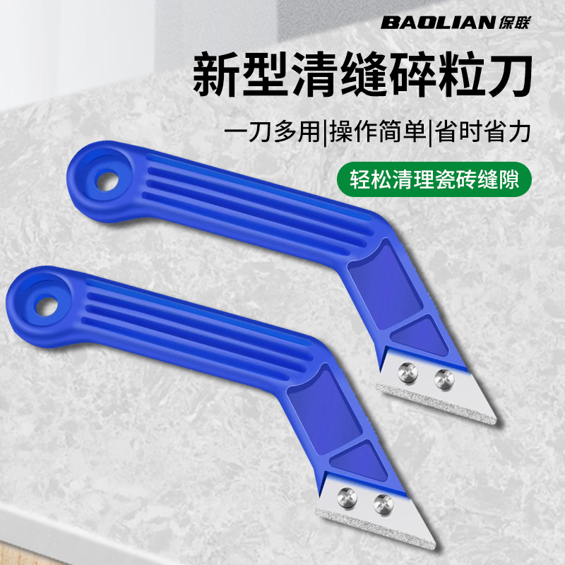 保联瓷砖清缝勾缝刀美缝剂施工专用美缝水泥铲刀省力清理缝隙抠缝