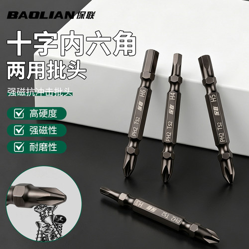 内六角两用扳手，强磁吸附，抗冲