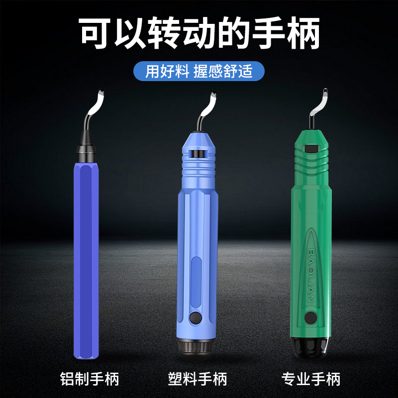 保联修边刀多功能去毛刺刮刀神器