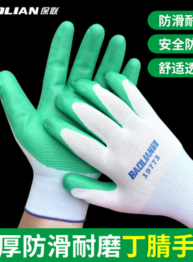 保联手套劳保工作耐磨防滑白纱棉纱丁腈橡胶劳动修车工人木工嫁接