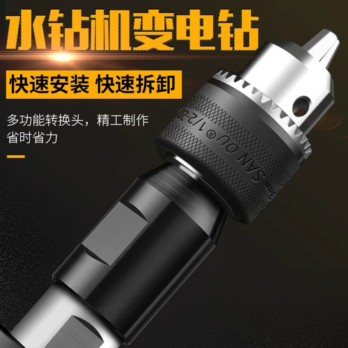 水钻转换头连接手电牙变丝